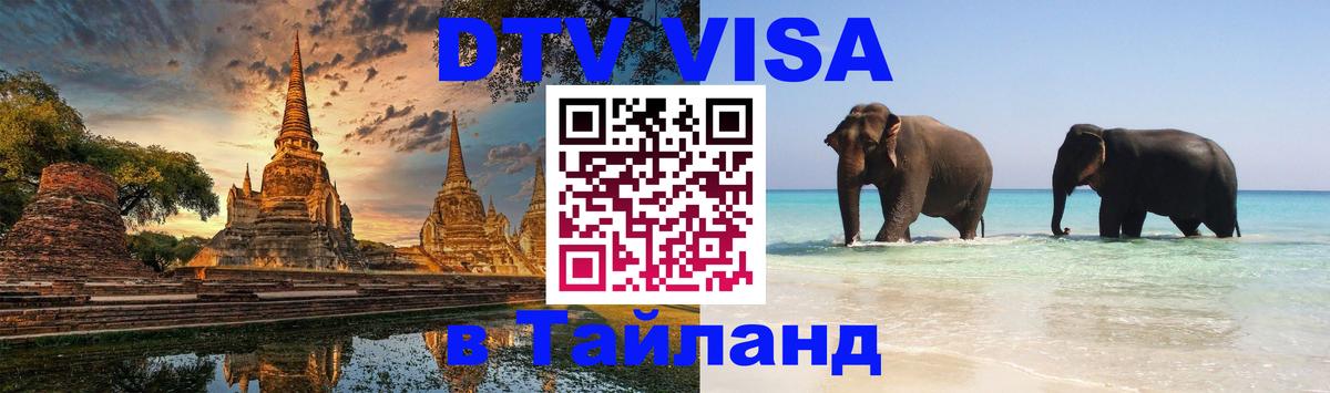Цены на DTV визу в Таиланд — пакеты услуг, достаточно даже паспорта - Тайбэй  19.11.2025 